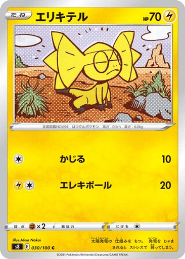 Helioptile