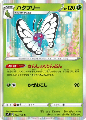 Butterfree