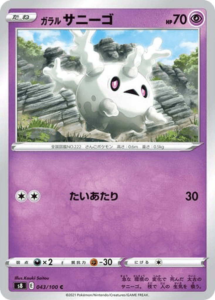 Galarian Corsola