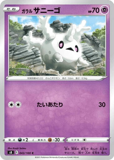 Galarian Corsola