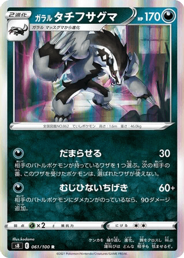 Galarian Obstagoon