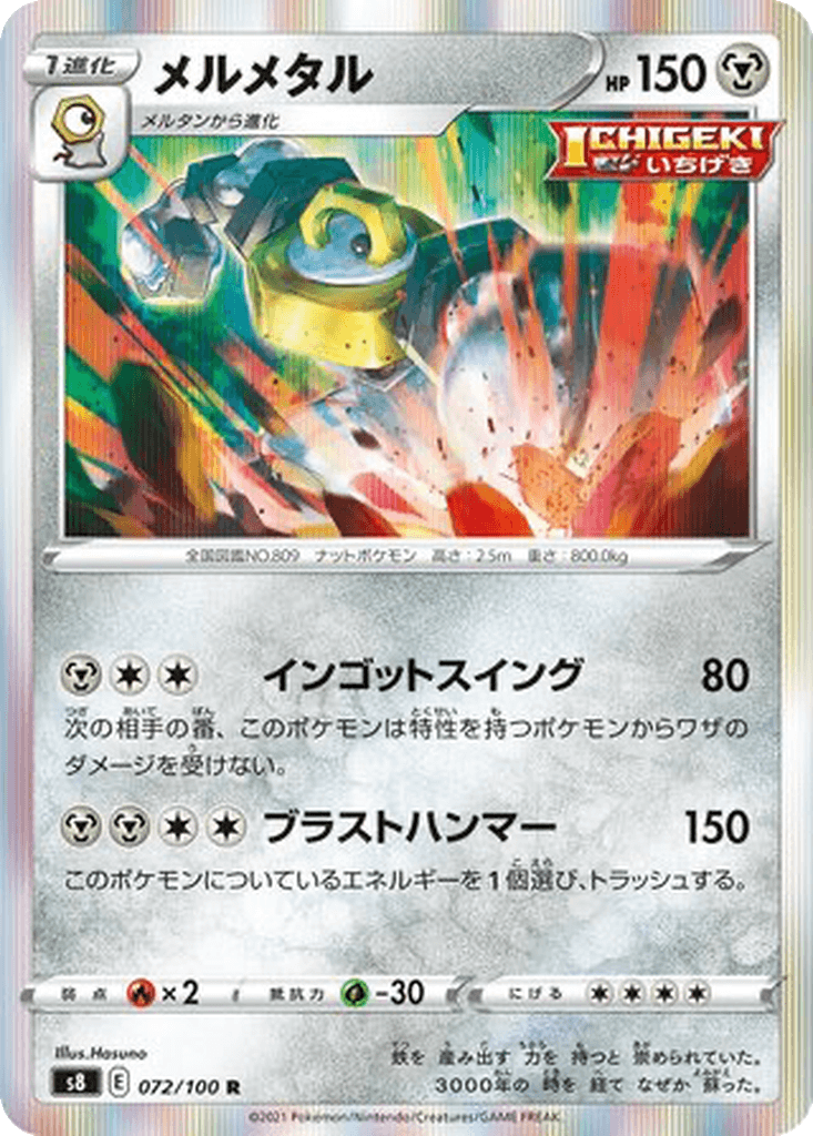 Melmetal
