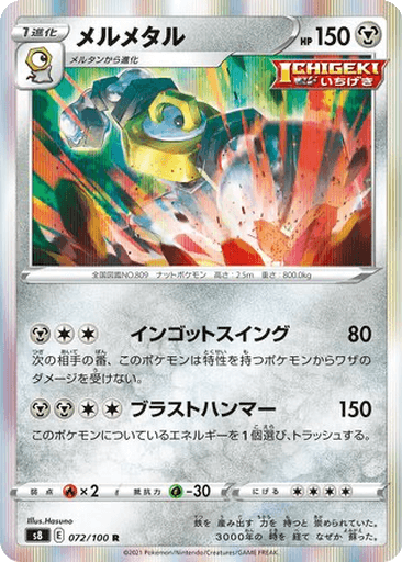 Melmetal