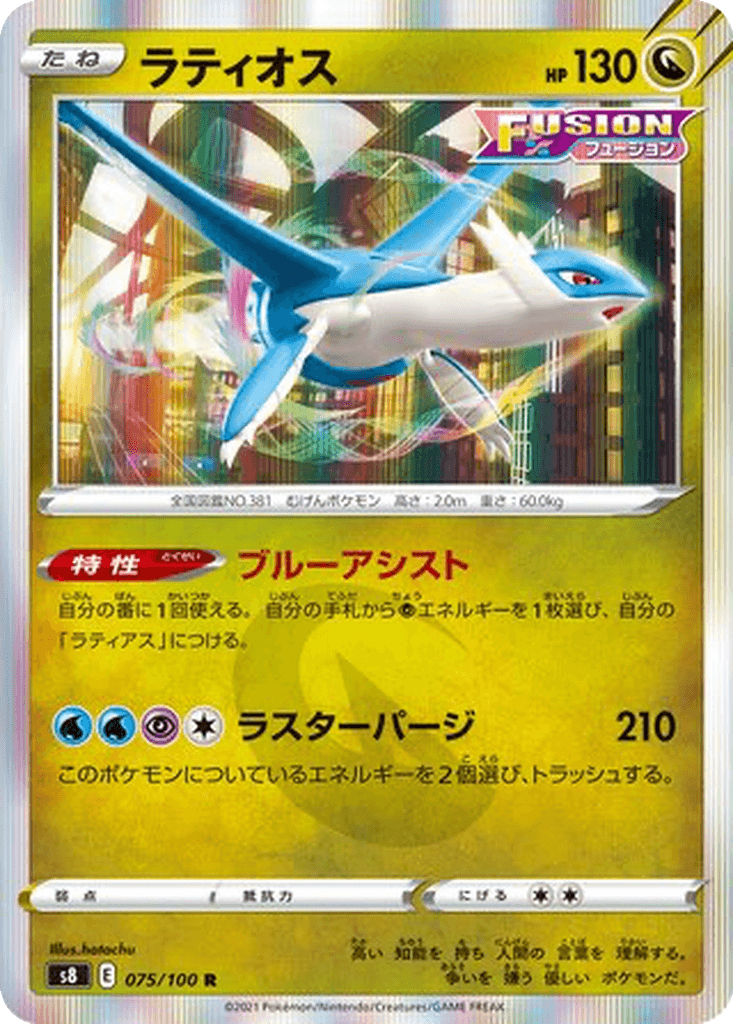 Latios