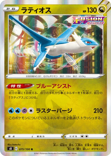 Latios
