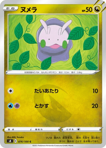 Goomy