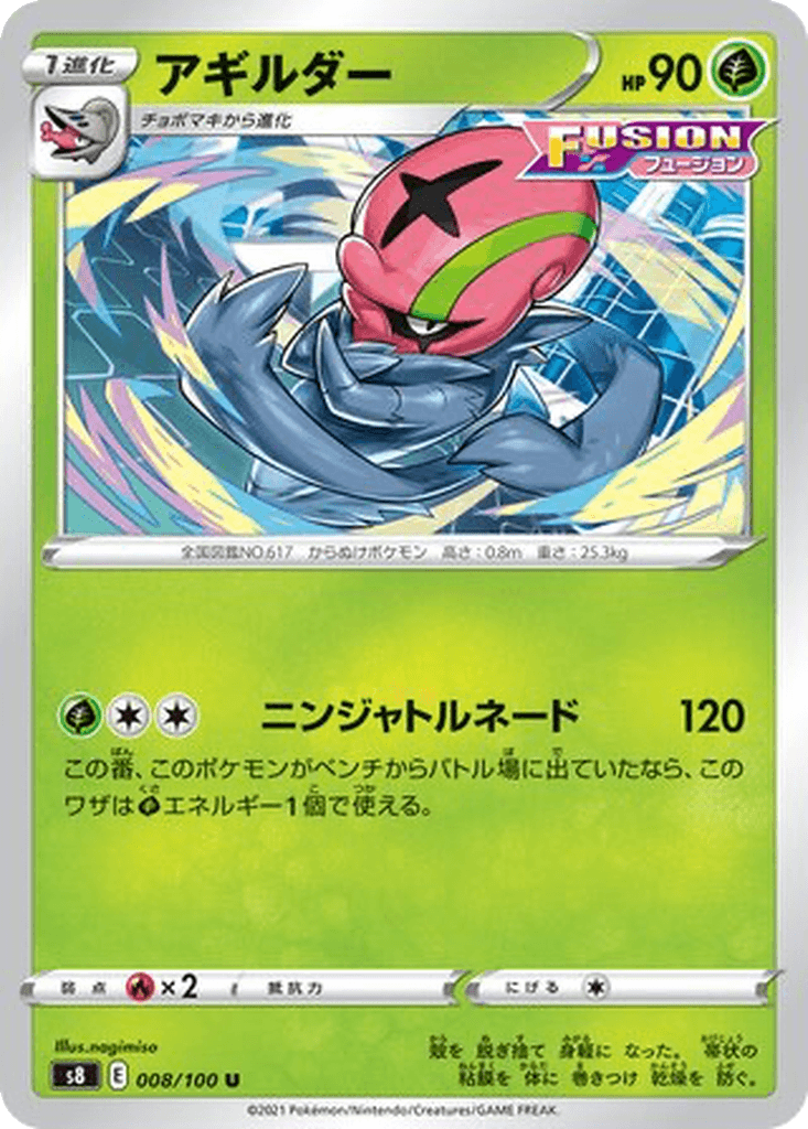 Accelgor