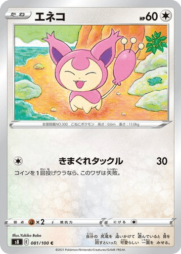 Skitty