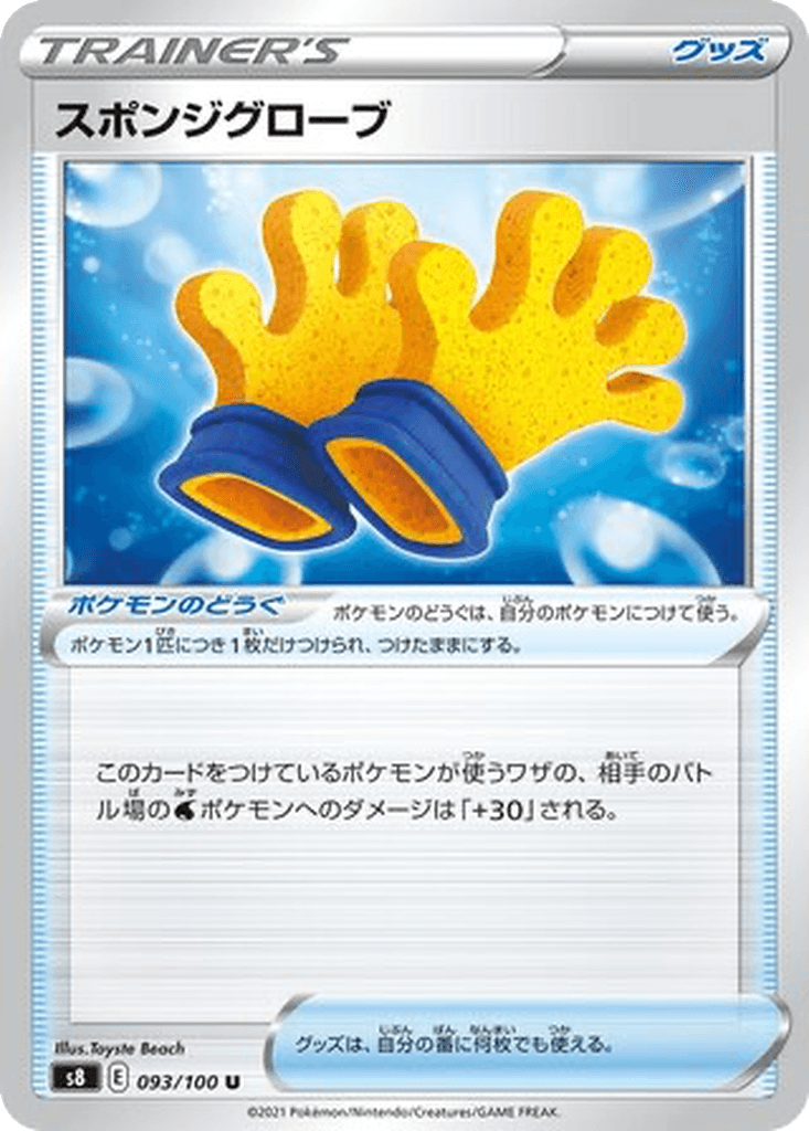Spongy Gloves