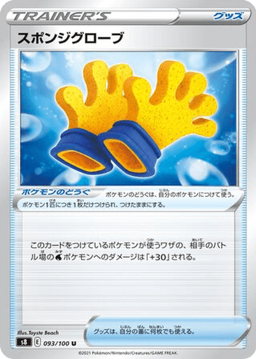 Spongy Gloves