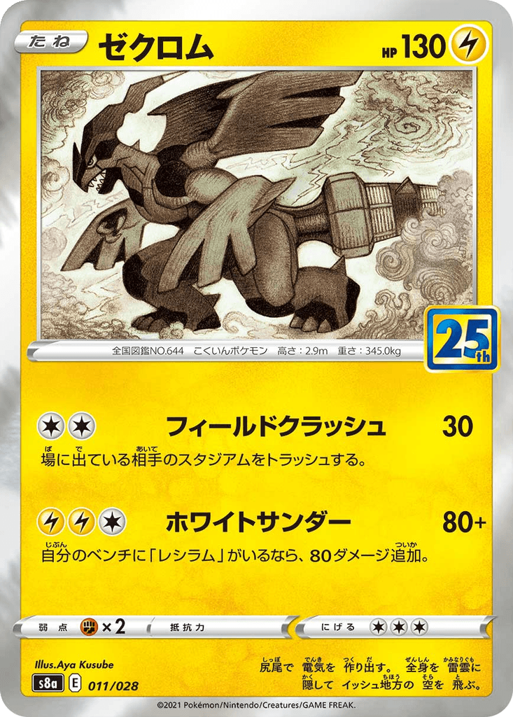 Zekrom