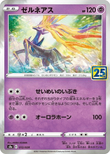 Xerneas