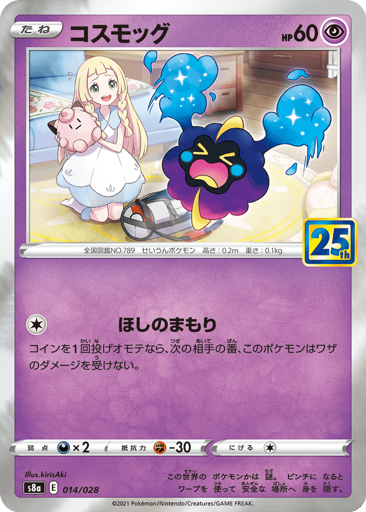 Cosmog