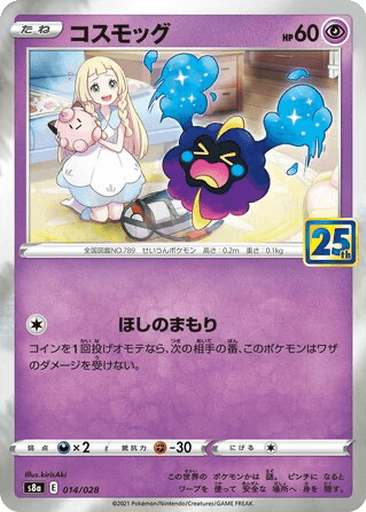 Cosmog