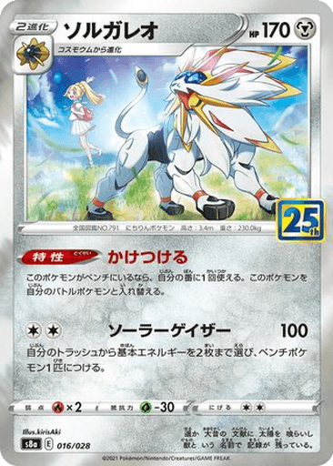 Solgaleo