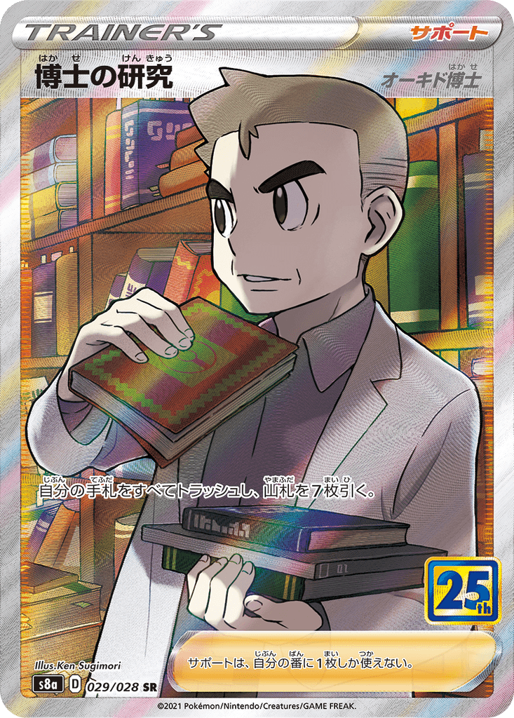 Professor's Research (Professor Oak)