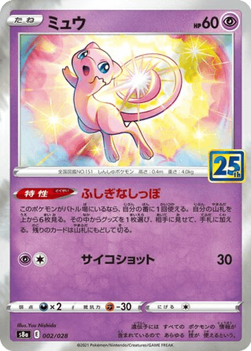 Mew