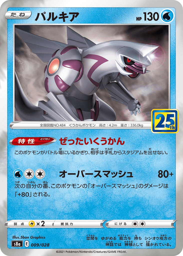 Palkia