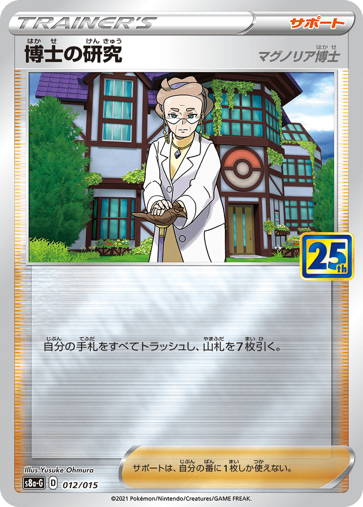 Professor's Research (Professor Magnolia)