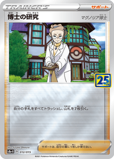 Professor's Research (Professor Magnolia)