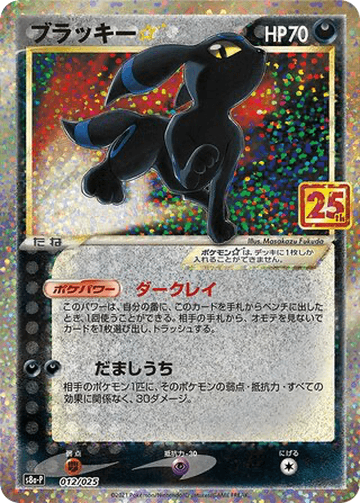 Umbreon ☆