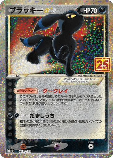 Umbreon ☆