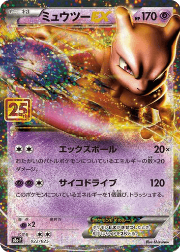 Mewtwo EX