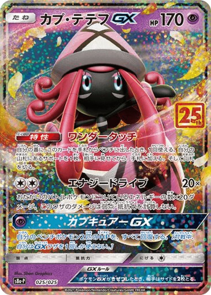Tapu Lele GX