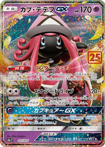 Tapu Lele GX