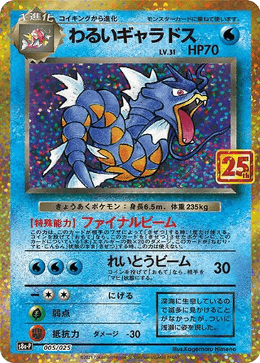 Dark Gyarados