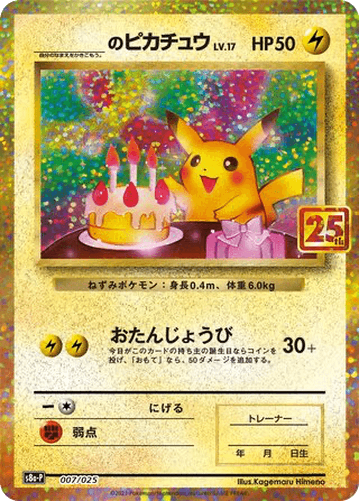 _'s Pikachu