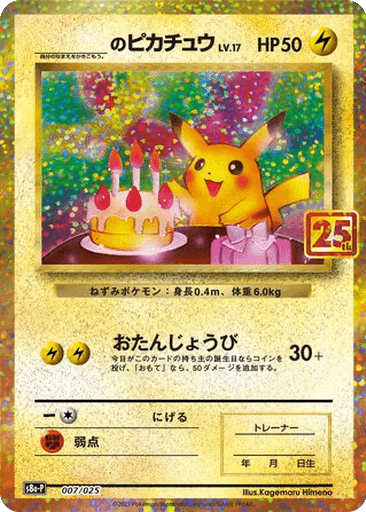 _'s Pikachu