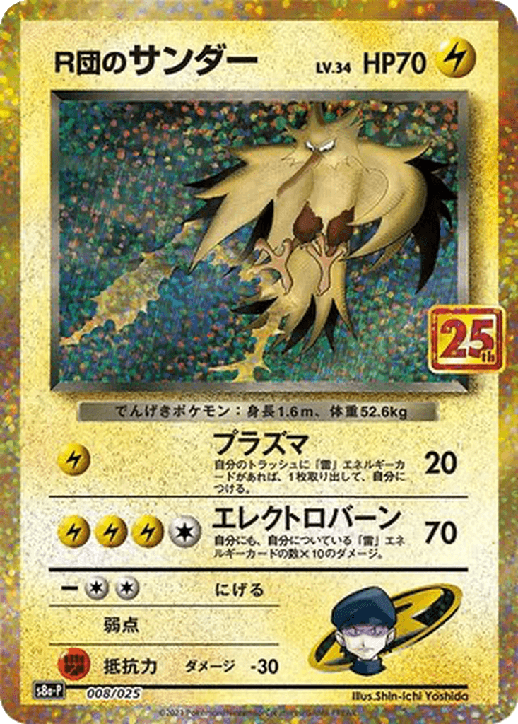 Rocket's Zapdos