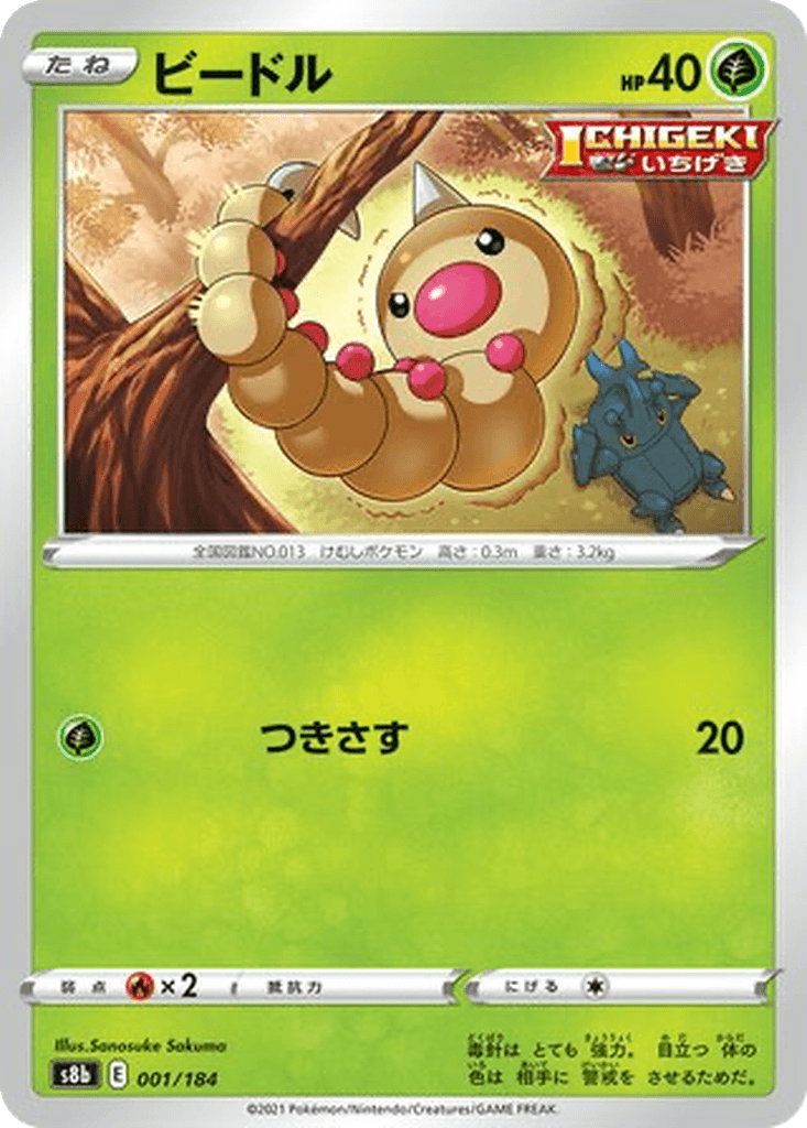 Weedle