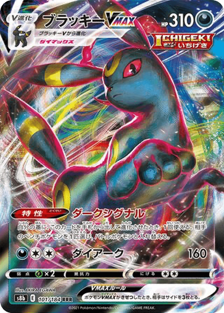 Umbreon VMAX