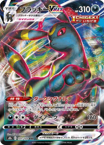 Umbreon VMAX