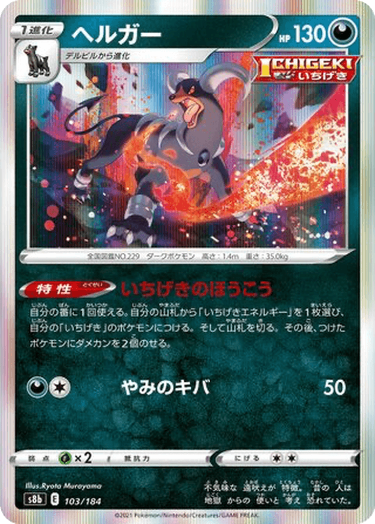Houndoom