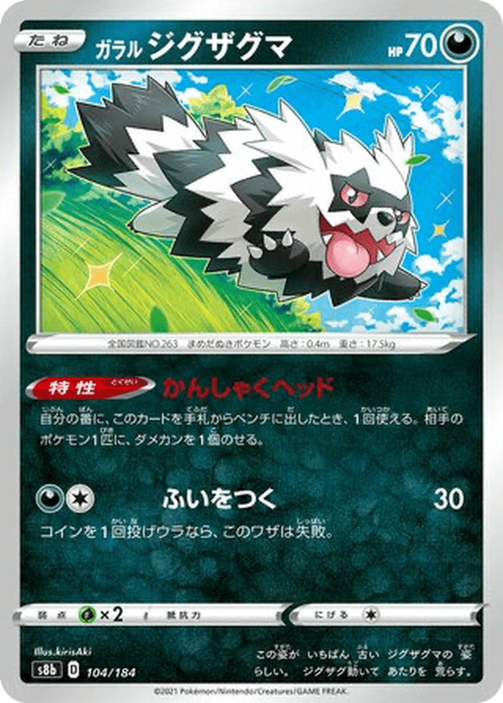 Galarian Zigzagoon