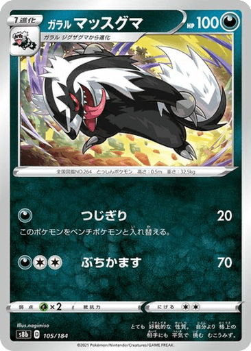 Galarian Linoone