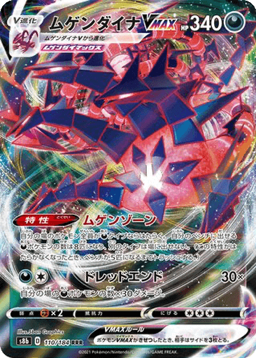 Eternatus VMAX