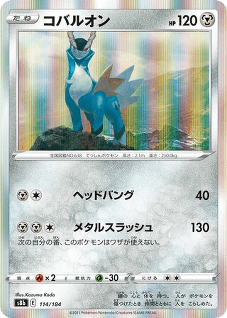 Cobalion