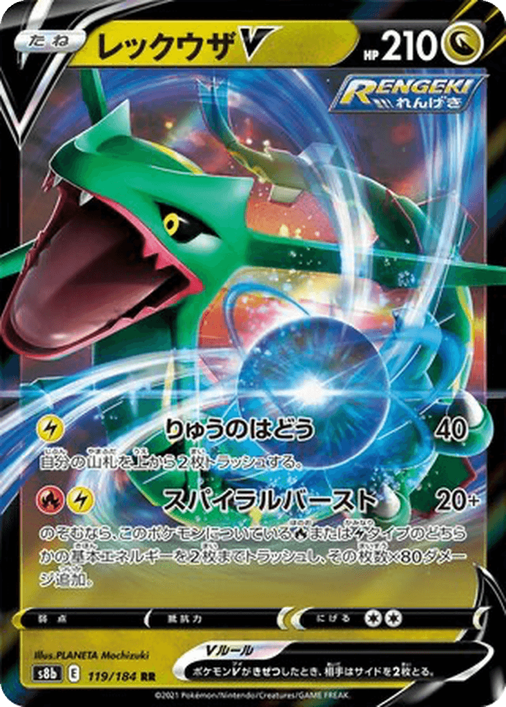 Rayquaza V