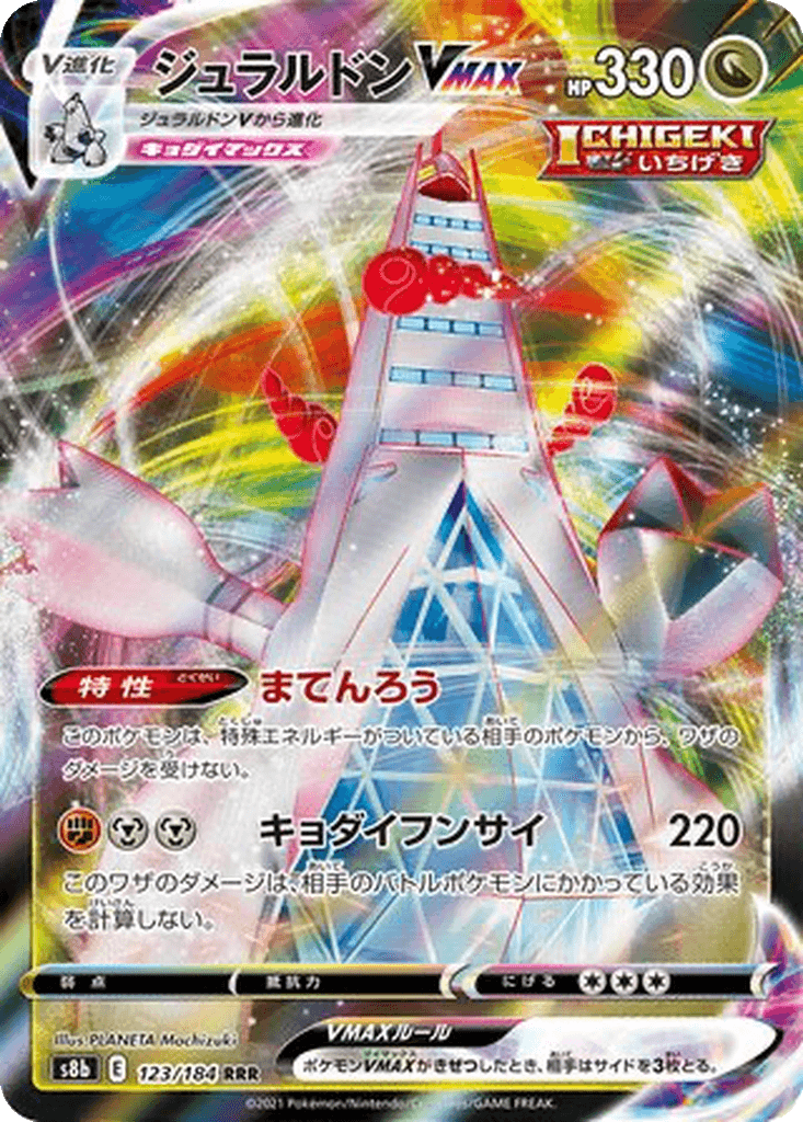Duraludon VMAX