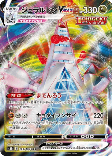 Duraludon VMAX