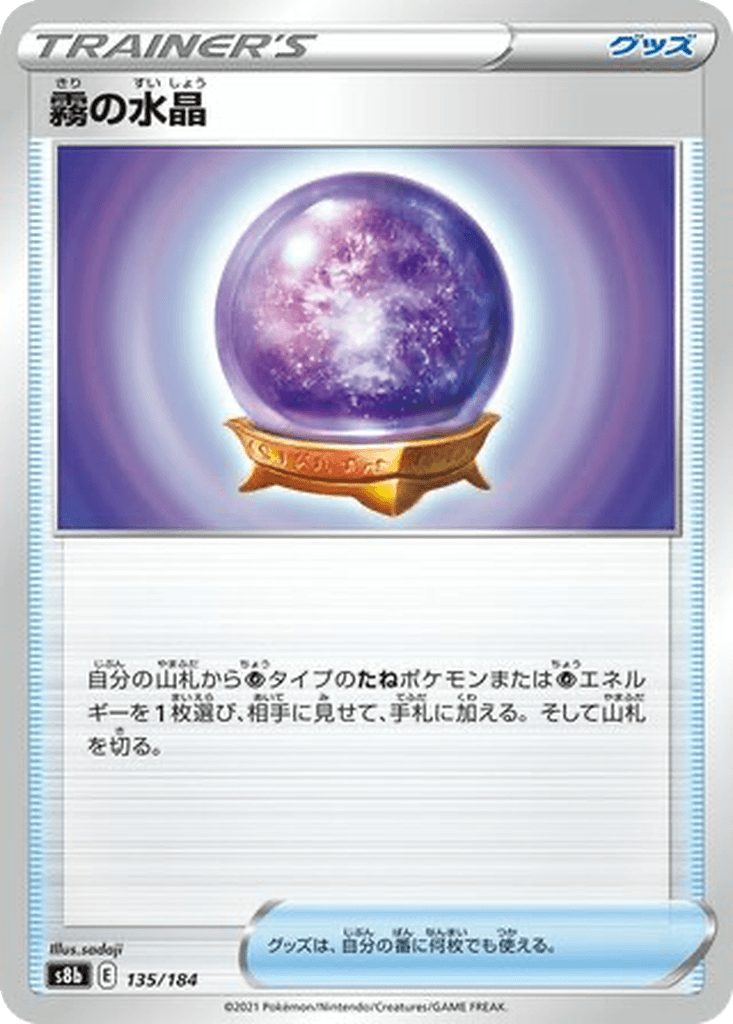 Fog Crystal