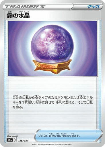 Fog Crystal