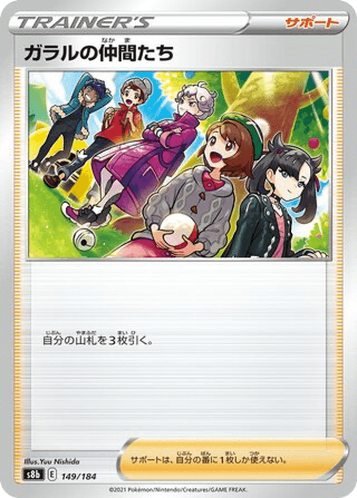 Friends in Galar