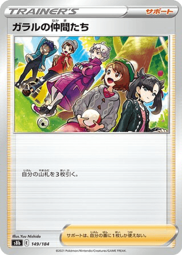 Friends in Galar