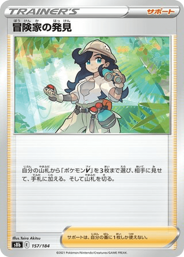 Adventurer's Discovery