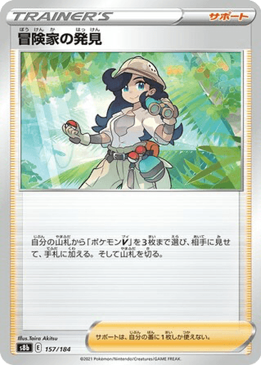 Adventurer's Discovery